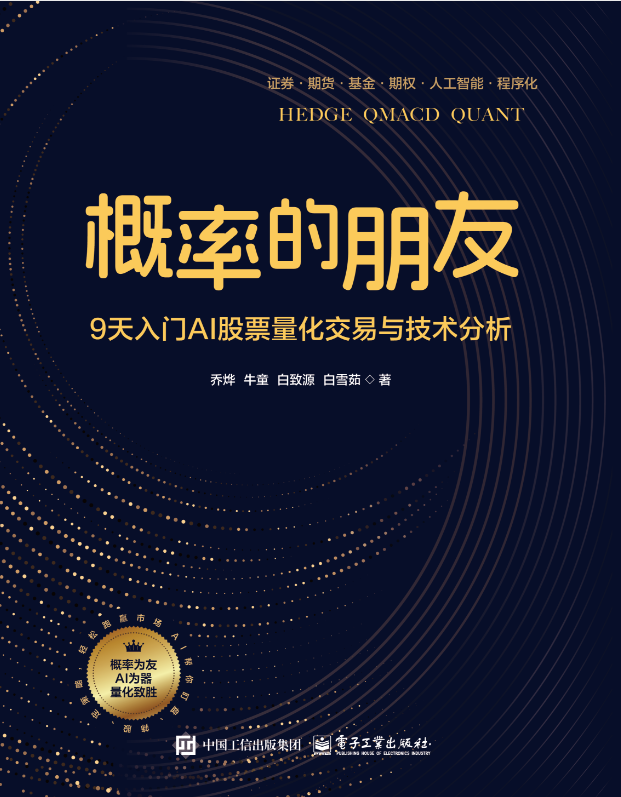 概率的朋友封面