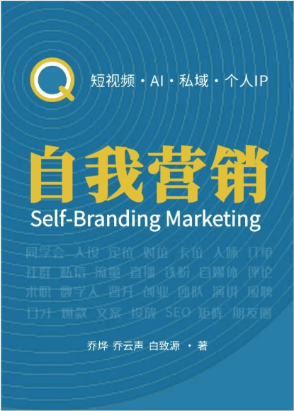 自我营销封面